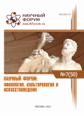 L Международная научно-практическая конференция «Научный форум: филология, искусствоведение и культурология»