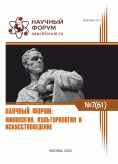 LXI Международная научно-практическая конференция «Научный форум: филология, искусствоведение и культурология»