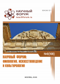CVIII Международная научно-практическая конференция «Научный форум: филология, искусствоведение и культурология»
