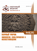 XXIX Международная научно-практическая конференция «Научный форум: филология, искусствоведение и культурология»