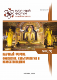 XXXIX Международная научно-практическая конференция «Научный форум: филология, искусствоведение и культурология»