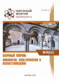 LXIII Международная научно-практическая конференция «Научный форум: филология, искусствоведение и культурология»