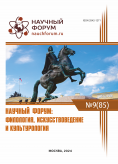 LXXXV Международная научно-практическая конференция «Научный форум: филология, искусствоведение и культурология»