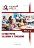 CIV Международная научно-практическая конференция «Научный форум: педагогика и психология» CIV Международная научно-практическая конференция «Научный форум: педагогика и психология»