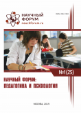 XXV Международная научно-практическая конференция «Научный форум: педагогика и психология»