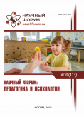 CXIII Международная научно-практическая конференция «Научный форум: педагогика и психология»