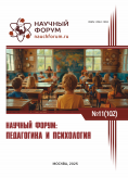 CII Международная научно-практическая конференция «Научный форум: педагогика и психология»
