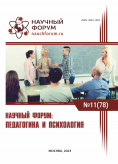 LXXVIII Международная научно-практическая конференция «Научный форум: педагогика и психология»