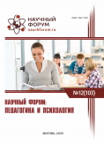 CIII Международная научно-практическая конференция «Научный форум: педагогика и психология» CIII Международная научно-практическая конференция «Научный форум: педагогика и психология»