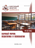 CVI Международная научно-практическая конференция «Научный форум: педагогика и психология»