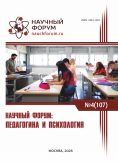 CVII Международная научно-практическая конференция «Научный форум: педагогика и психология»