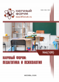 CIX Международная научно-практическая конференция «Научный форум: педагогика и психология» CIX Международная научно-практическая конференция «Научный форум: педагогика и психология»