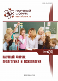 XIX Международная научно-практическая конференция «Научный форум: педагогика и психология»