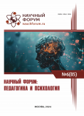 LXXXV Международная научно-практическая конференция «Научный форум: педагогика и психология»