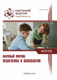 CX Международная научно-практическая конференция «Научный форум: педагогика и психология»