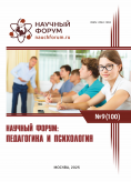 C Международная научно-практическая конференция «Научный форум: педагогика и психология» C Международная научно-практическая конференция «Научный форум: педагогика и психология»