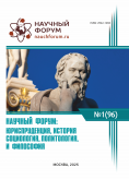 XCVI Международная научно-практическая конференция «Научный форум: юриспруденция, история, социология, политология и философия»