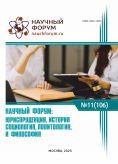 CVI Международная научно-практическая конференция «Научный форум: юриспруденция, история, социология, политология и философия» CVI Международная научно-практическая конференция «Научный форум: юриспруденция, история, социология, политология и философия»