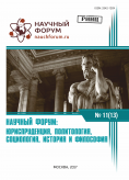 XIII Международная  научно-практическая конференция «Научный форум: юриспруденция, история, социология, политология и философия»