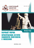 CX Международная научно-практическая конференция «Научный форум: юриспруденция, история, социология, политология и философия»