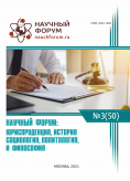 L Международная научно-практическая конференция «Научный форум: юриспруденция, история, социология, политология и философия»