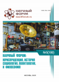 C Международная научно-практическая конференция «Научный форум: юриспруденция, история, социология, политология и философия» C Международная научно-практическая конференция «Научный форум: юриспруденция, история, социология, политология и философия»