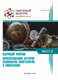 CXIII Международная научно-практическая конференция «Научный форум: юриспруденция, история, социология, политология и философия»