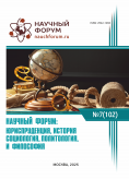 CII Международная научно-практическая конференция «Научный форум: юриспруденция, история, социология, политология и философия»