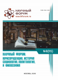 CXV Международная научно-практическая конференция «Научный форум: юриспруденция, история, социология, политология и философия» CXV Международная научно-практическая конференция «Научный форум: юриспруденция, история, социология, политология и философия»