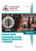 CXVI Международная научно-практическая конференция «Научный форум: юриспруденция, история, социология, политология и философия»