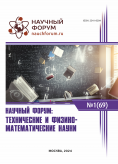 LXIX Международная научно-практическая конференция «Научный форум: технические и физико-математические науки»