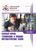 XCII Международная научно-практическая конференция «Научный форум: технические и физико-математические науки» XCII Международная научно-практическая конференция «Научный форум: технические и физико-математические науки»
