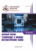 CI Международная научно-практическая конференция «Научный форум: технические и физико-математические науки»