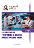 XCI Международная научно-практическая конференция «Научный форум: технические и физико-математические науки» XCI Международная научно-практическая конференция «Научный форум: технические и физико-математические науки»