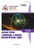 XII Международная  научно-практическая конференция «Научный форум: технические и физико-математические науки»