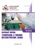 XCIII Международная научно-практическая конференция «Научный форум: технические и физико-математические науки»