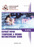 XCIV Международная научно-практическая конференция «Научный форум: технические и физико-математические науки»