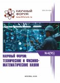 XCV Международная научно-практическая конференция «Научный форум: технические и физико-математические науки»