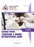 XCVI Международная научно-практическая конференция «Научный форум: технические и физико-математические науки»