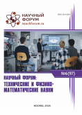 XCVII Международная научно-практическая конференция «Научный форум: технические и физико-математические науки»
