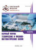 XCIX Международная научно-практическая конференция «Научный форум: технические и физико-математические науки» XCIX Международная научно-практическая конференция «Научный форум: технические и физико-математические науки»