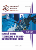 C Международная научно-практическая конференция «Научный форум: технические и физико-математические науки»