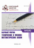 XLIX Международная научно-практическая конференция «Научный форум: технические и физико-математические науки»