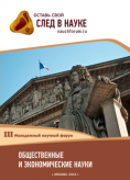 III Студенческая международная заочная научно-практическая конференция «Молодежный научный форум:  общественные и экономические науки»
