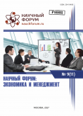 XI Международная научно-практическая конференция «Научный форум: экономика и менеджмент»