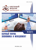 XVII Международная научно-практическая конференция «Научный форум: экономика и менеджмент»