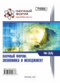 IV Международная заочная научно-практическая конференция «Научный форум: экономика и менеджмент»