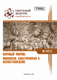 XI Международная научно-практическая конференция «Научный форум: филология, искусствоведение и культурология»