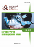 XIII Международная научно-практическая конференция «Научный форум: инновационная наука»