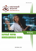 XIV Международная научно-практическая конференция «Научный форум: инновационная наука»